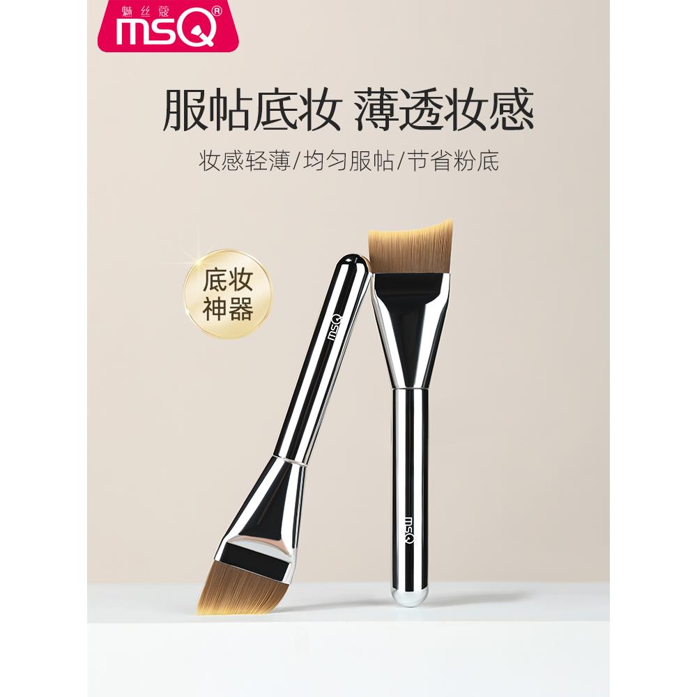 2025新款MSQ/魅丝蔻鱼尾粉底刷不吃粉斜头底妆刷超薄扁头粉底液刷