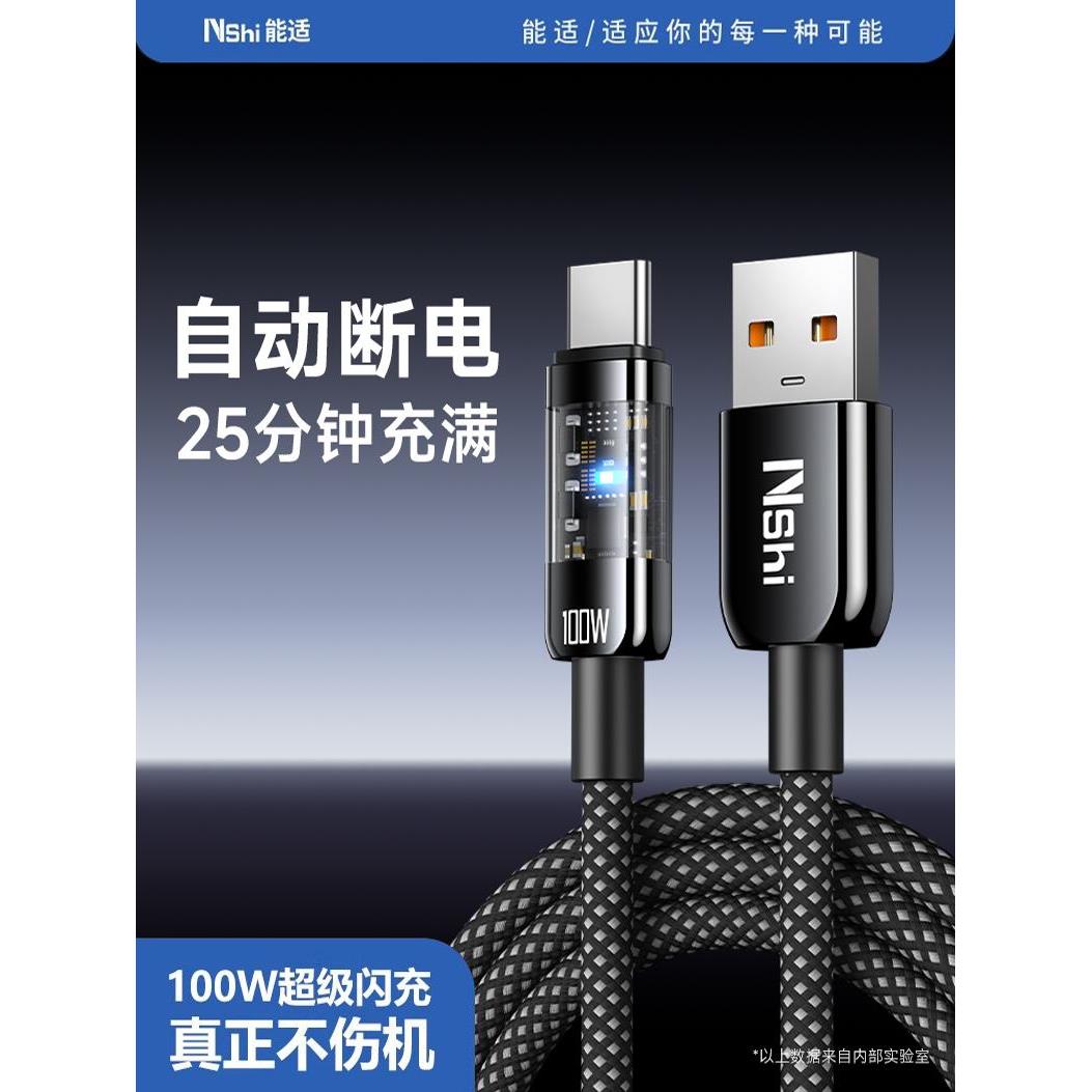 【天猫正品】适用于车载汽车自动断电】能适Typec数据线100W超级6