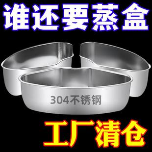 高档急处理304不锈钢带盖扇形蒸盘蒸格蒸盒蒸碗蒸饭蒸锅笼屉饭煲