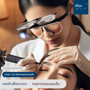 日本美睫纹绣师野生眉对线头戴式放大镜高清带灯充电眼镜老人