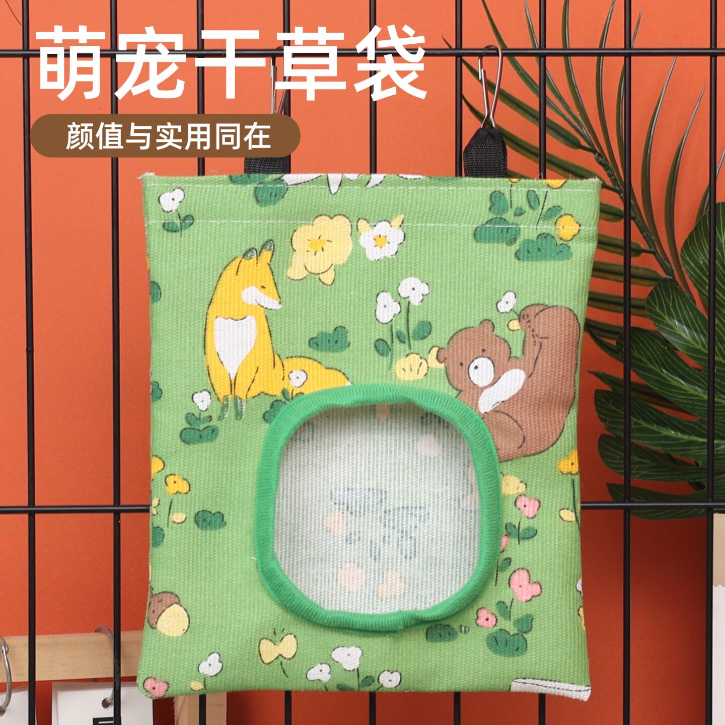 兔兔干草袋荷兰猪草袋兔兔草架内外可挂防浪费草料带垂耳兔侏儒兔