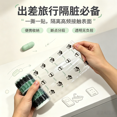 一次性防水隔脏旅行马桶贴