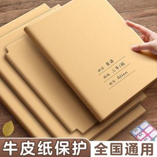 自粘牛皮纸书皮套不透明2026新款包书皮保护套书皮小学生专用书衣