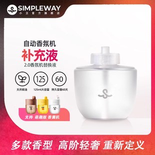 小卫智能自动香氛香薰机喷香客厅卧室除臭神器香氛机替换液补充液