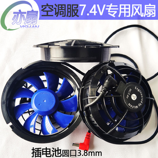 散热衣服扇7.4V7伏无刷电机精品 空调服配件小风扇9cm降温衫