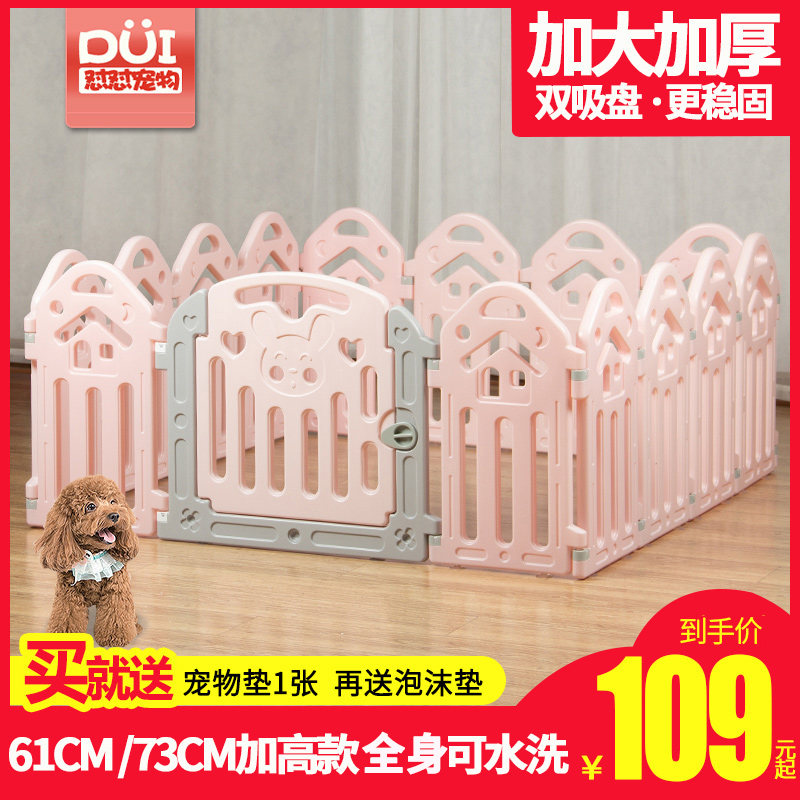狗狗笼子大中小型犬宠物围栏塑料栅栏泰迪家用隔离栏室内防越狱