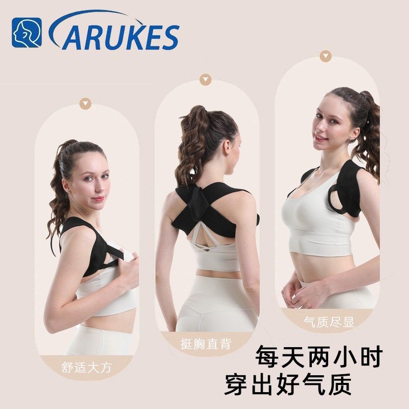Arukes矫姿带明星同款护肩带成人儿童驼背矫正器体态矫正美背神器