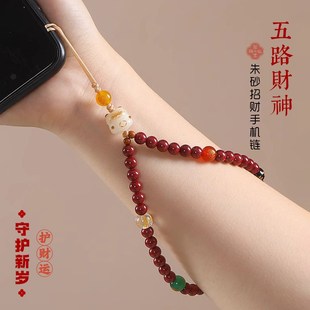 五路财神高纯度朱砂女式高端手机链条串珠挂手腕款招财转运挂件绳