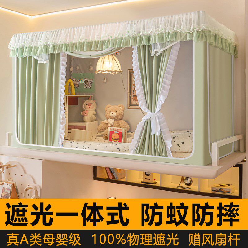 大学生蚊帐宿舍寝室床帘强遮光一体式上铺下铺专用全包窗帘免安装,床上用品,蚊帐,淘宝优惠券,粉丝福利购,淘宝优惠卷