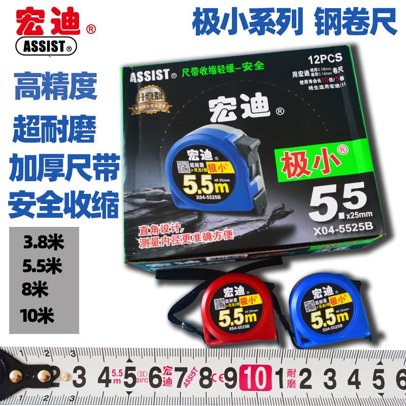 宏迪卷尺官方旗舰店X04极小5.5米高精度家用钢卷尺加厚10木工盒尺图片