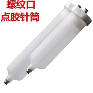 960 点胶机针筒大容量螺纹加厚存储胶料筒100 500 200 1200cc 300