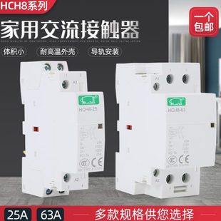 家用直流接触器HCH8 16小型交流220v24v12v继电器 CDCH8S NCH8