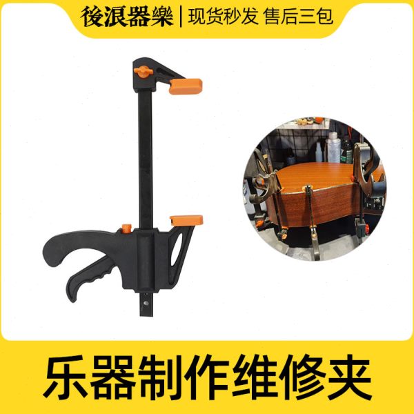 夹工具乐器子小提琴 维修修复面板木工开裂粘合F固定夹木板木吉他
