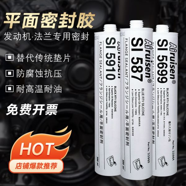 爱瑞森587平面密封胶蓝色SI596 598 5699 207密封剂防水耐高温发