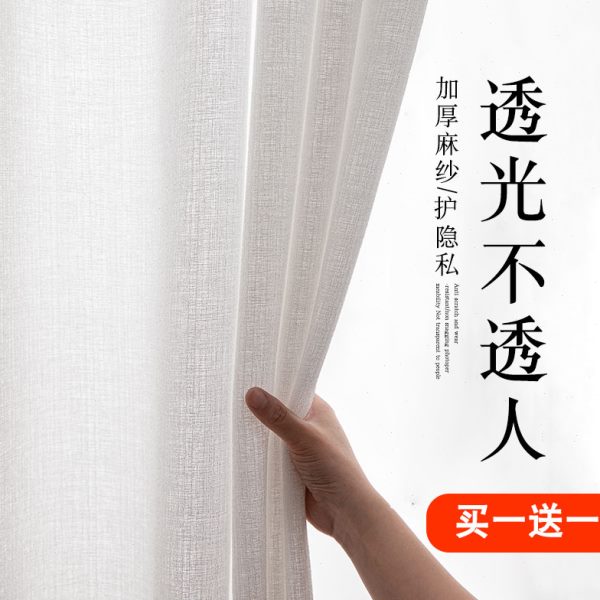 2024新款100透光不透人窗帘纱帘加厚麻纱白沙客厅飘窗阳台隔断纱%