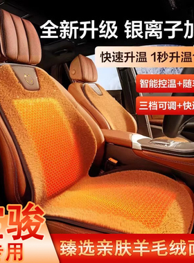 宝骏730/510/560/360/w310w汽车加热坐垫冬季座椅保暖车载电热110