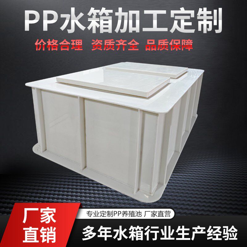 PP板水箱加工定制PE电解u酸洗槽环保塑料鱼龟箱焊接大型工业过滤