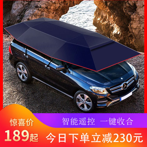 汽车遮阳伞车顶折叠防晒全车智能移动车篷小轿车全自动遮阳棚车顶