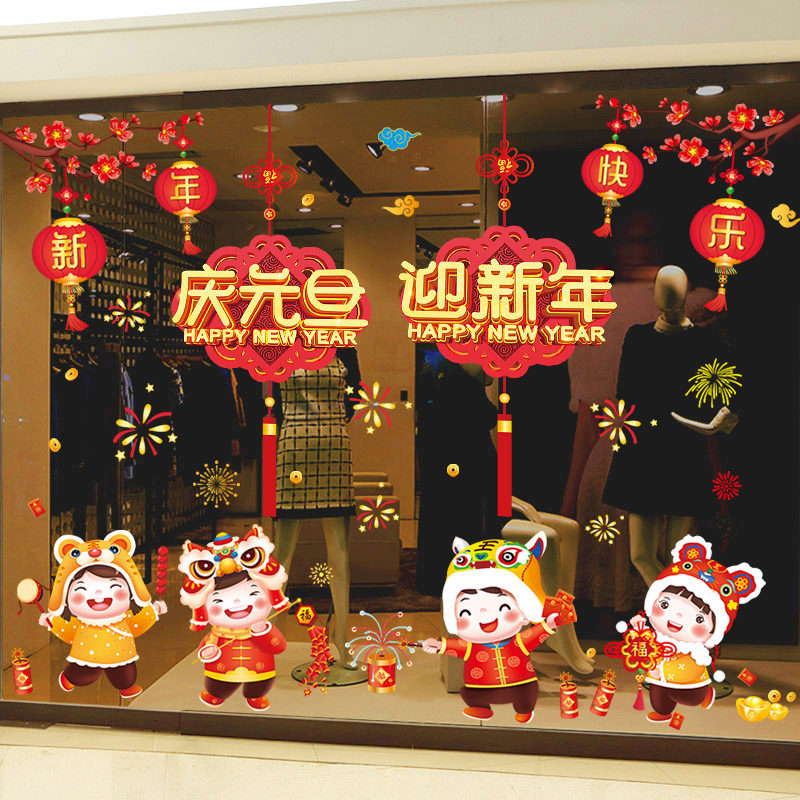 元旦装饰品幼儿园教室场景布置兔年新年春节窗花店铺橱窗玻璃贴纸,家居饰品,文化墙贴,淘宝优惠券,粉丝福利购,淘宝优惠卷