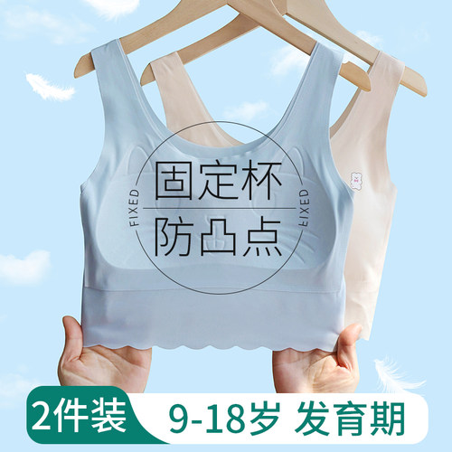 女童内衣发育期小学生二阶段固定杯初中生少女文胸儿童无痕小背心