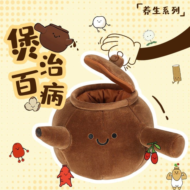 哈一代大药煲毛绒玩具国潮中药可爱文创玩偶卡通公仔男女生日礼物