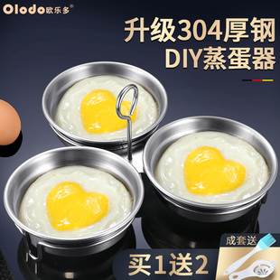 蒸蛋器模具304不锈钢家用婴儿辅食宝宝蒸糕爱心荷包蛋碗蒸蛋模具