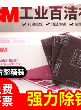 3M百洁布7447C工业木工不锈钢除锈布清洁打磨抛光拉丝布去毛刺