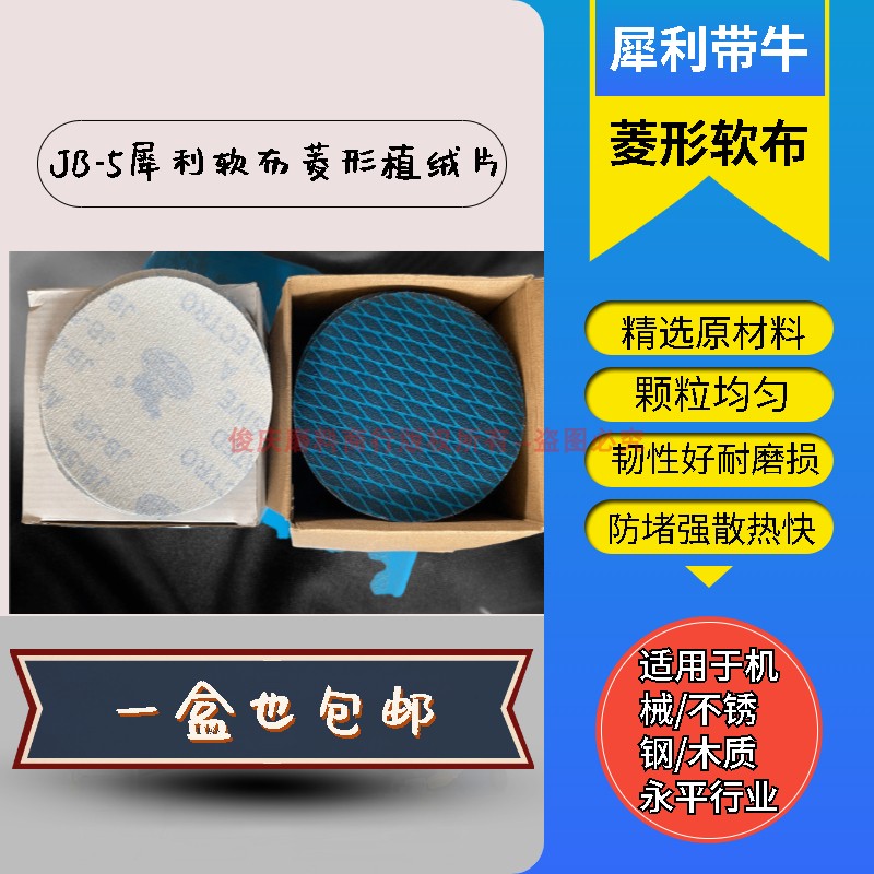 5寸菱形软e布植绒砂纸片蓝色木工防堵拉绒片鱼鳞砂纸墙面油漆打磨