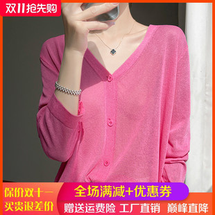 冰丝针织开衫 毛衣空调衫 女24春夏新款 长袖 外套 宽松防晒衫 V领薄款