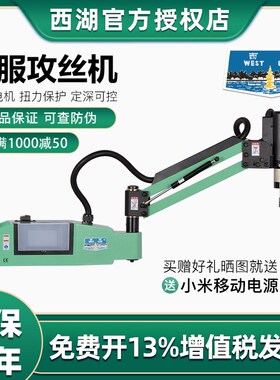 杭州西湖垂直万向电动p伺服折臂攻丝机自动摇臂攻牙机智能数控M31