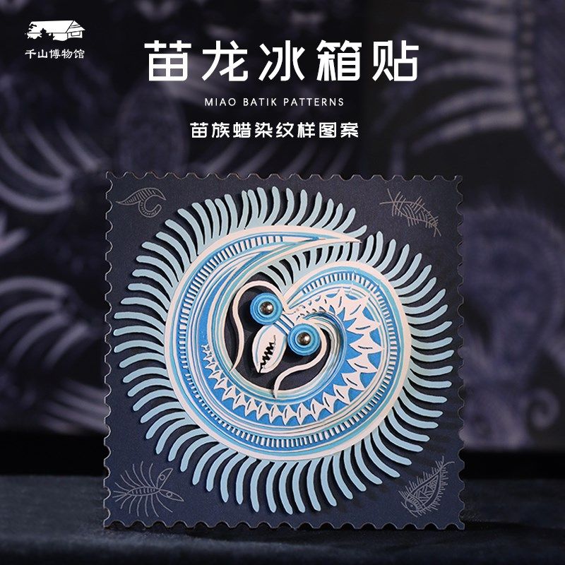 民族风冰箱贴苗族非遗蜡染纹样苗龙贵州龙苗绣苗银立体冰箱贴礼物,节庆用品/礼品,文化创意冰箱贴,淘宝优惠券,粉丝福利购,淘宝优惠卷