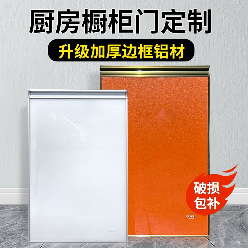 橱柜门板定制自装钢化q玻璃晶钢门整体厨房灶台柜子门厨柜门订做