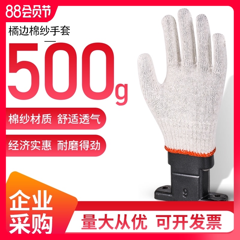 劳保线手套耐g磨工作工业采购棉纱布工地干活薄款男加厚白棉线防