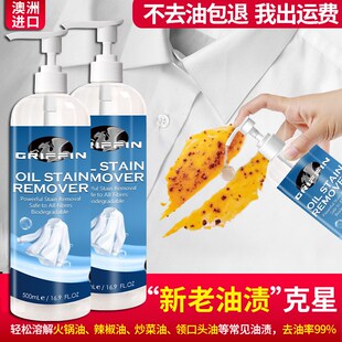 去油渍衣服油迹神衣物去油器洗顽固污渍渗透剂去油非离子乳化剂王