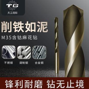 20.0 江苏天工工具 包邮 直柄含钴Co5麻花钻 M35不锈钢专用钻头12.6