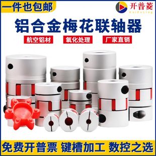 伺服电机滚珠丝杆数控机车床弹性星型节连轴器 铝合金梅花联轴器