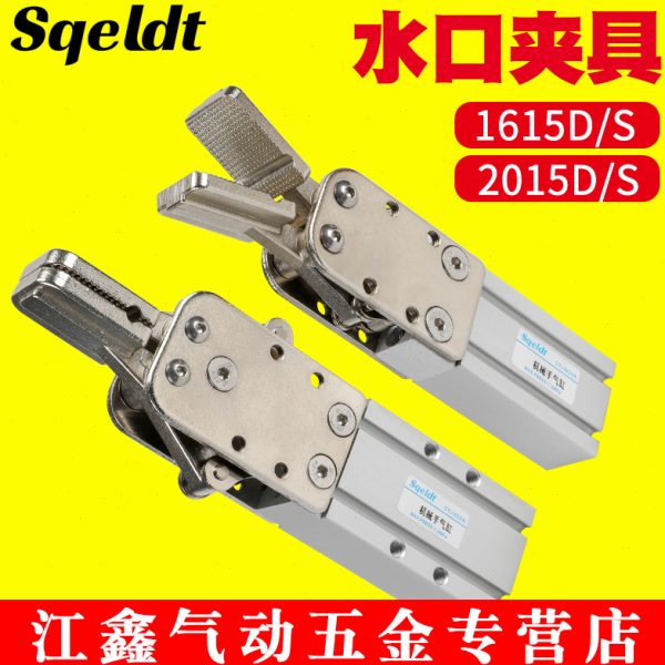 注塑机械手夹具气动1615D手指气缸单双动1615S宽型水口夹子2015DL