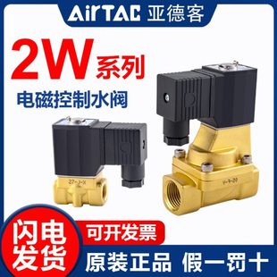 亚德客流体控制阀直动电磁阀水阀2W030 2W030 原装