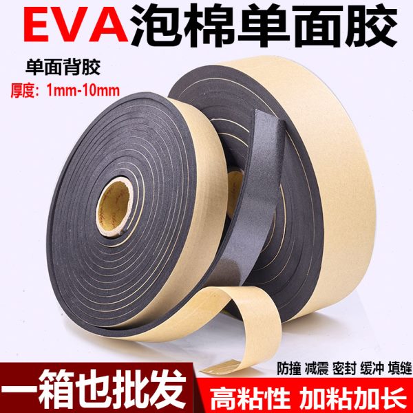 强力粘eva泡棉单面胶38度背胶黑色海绵胶带高粘度缓冲减震密封条