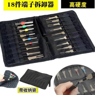 端子退针器 18件汽车插头端子取出工具 挑针线束端子挑针退针器