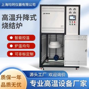 温温工业式 高钟罩高升快速温烧结炉式 升降箱炉电炉升降实验室炉