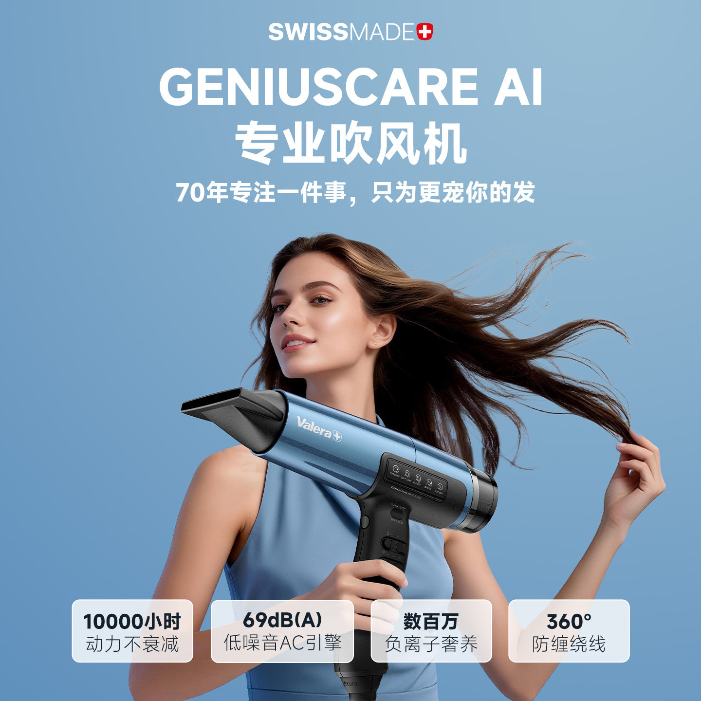 VALERA/维力诺瑞士进口智能控温速干低噪高速负离子新款电吹风机