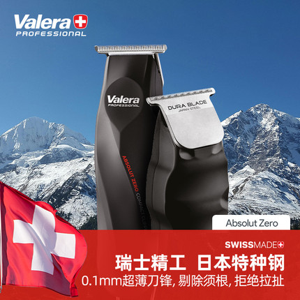 Valera/维力诺瑞士进口电动推剪男士剃头推子理发器Absolut Zero