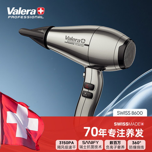 VALERA/维力诺瑞士进口负离子护发速干高速家用电吹风机Jet8600