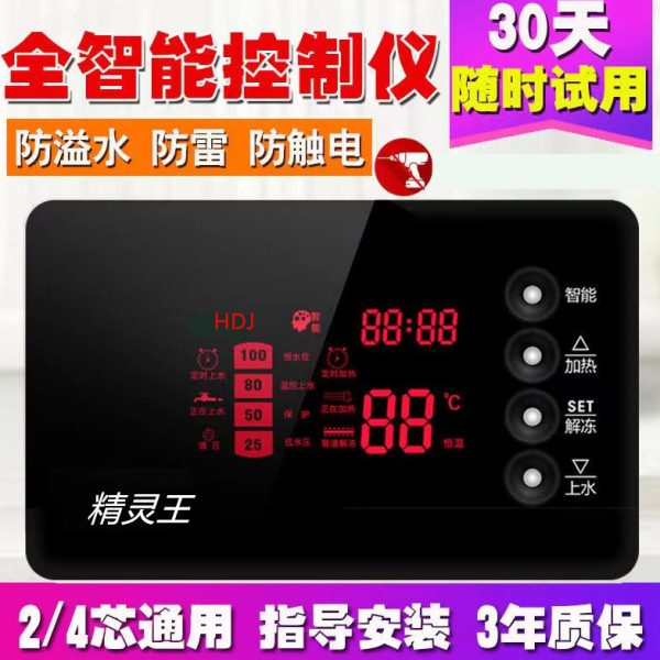 太阳能热水器智能控制器仪表配件大全上水器温度水位显示仪通用型