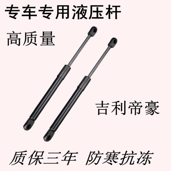 适用吉利帝豪EC718-RV/EC715-RV/英伦两厢尾门后备箱液压气顶支撑