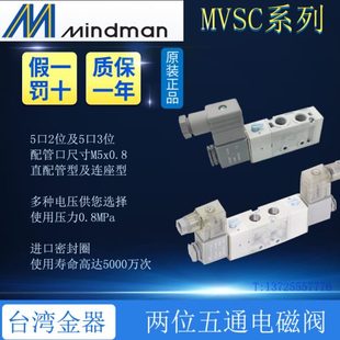 DC24 台湾金器电磁阀 260 MINDMAN原装 MVSC 4E2R AC220v 4E1 4E2C