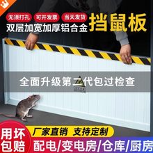 电家用防鼠板不锈钢防挡鼠板洪挡配防门可伸缩铝合金水档汛板房