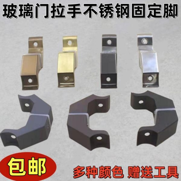 玻璃不锈钢把手加厚防夹手马蹄斜脚固定脚底座推拉门木门拉手配件