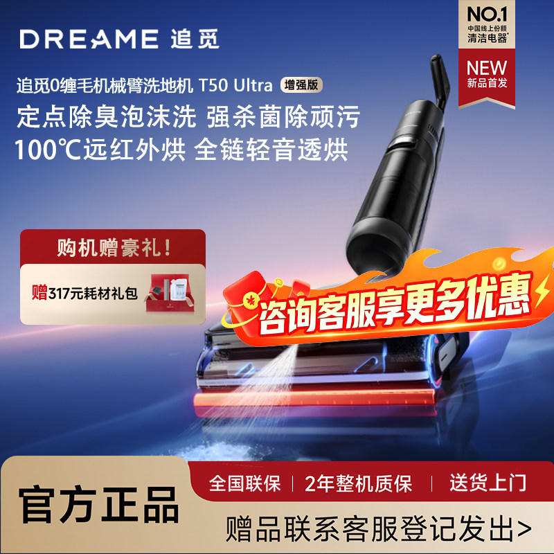 追觅T50Ultra尊享版躺平防缠绕